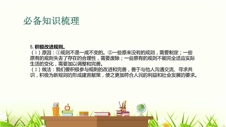 中考道德与法治复习第十一课时远离违法犯罪善用法律维权课件第6页