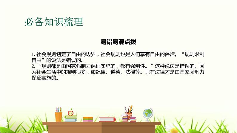 中考道德与法治复习第十一课时远离违法犯罪善用法律维权课件第7页