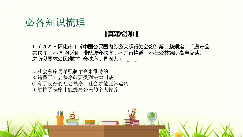 中考道德与法治复习第十一课时远离违法犯罪善用法律维权课件第8页