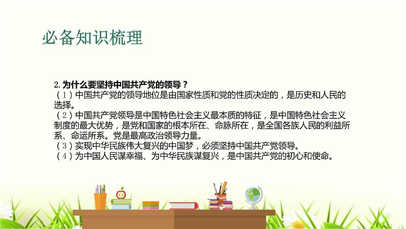 中考道德与法治复习第十二课时维护宪法权威保障宪法实施课件第5页