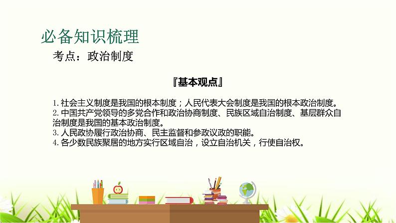 中考道德与法治复习第十四课时认识基本制度了解国家机构课件第3页