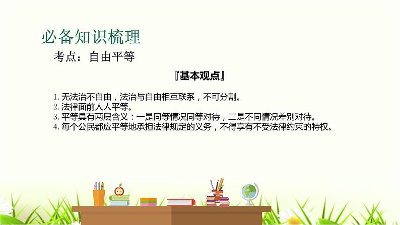 中考道德与法治复习第十五课时追求自由平等维护公平正义课件第3页