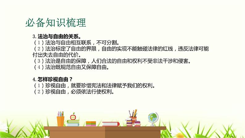 中考道德与法治复习第十五课时追求自由平等维护公平正义课件第5页