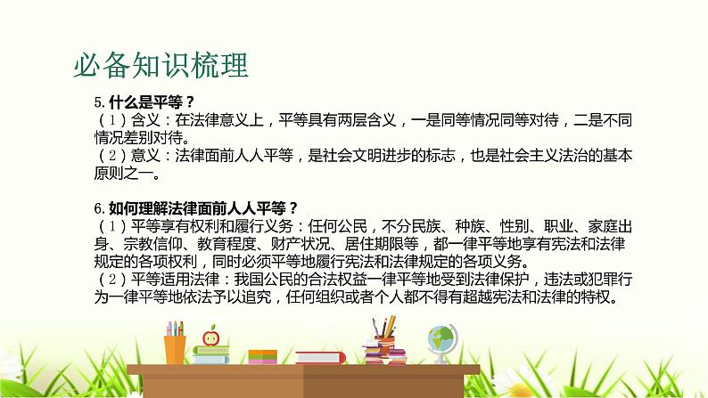 中考道德与法治复习第十五课时追求自由平等维护公平正义课件第6页