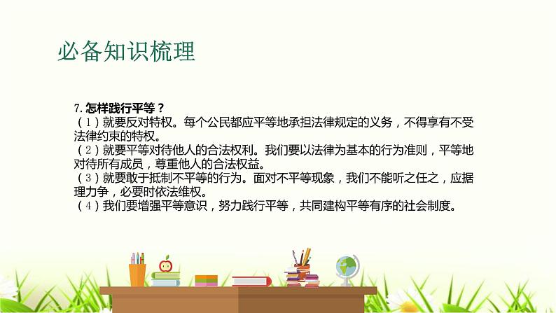 中考道德与法治复习第十五课时追求自由平等维护公平正义课件第7页