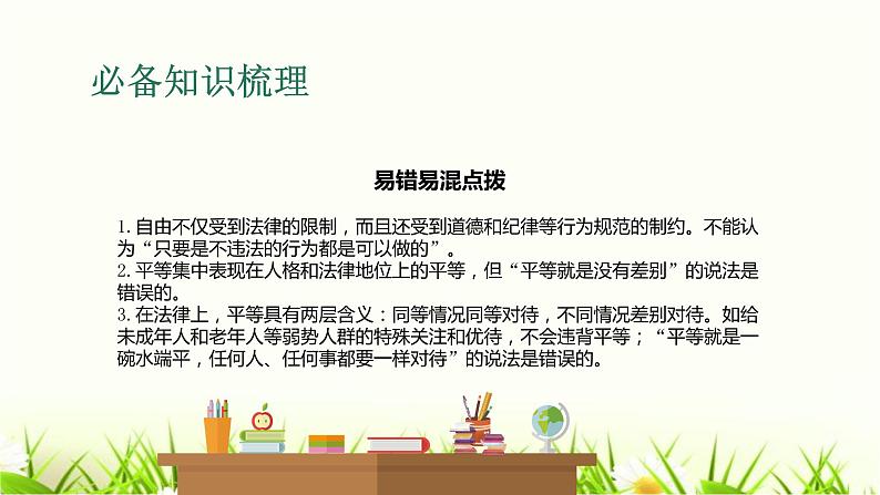 中考道德与法治复习第十五课时追求自由平等维护公平正义课件第8页