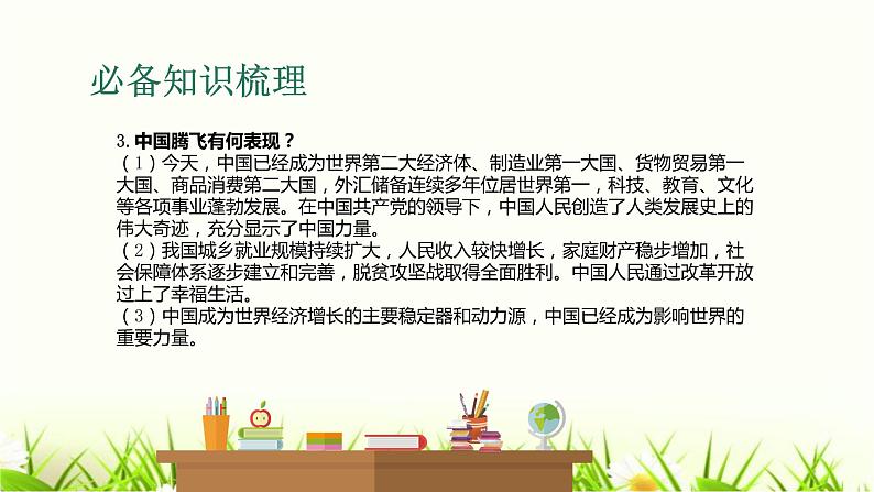 中考道德与法治复习第十六课时踏上强国之路共享发展成果课件第7页