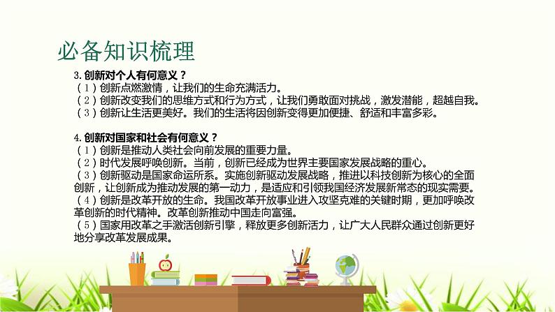 中考道德与法治复习第十七课时坚持创新驱动建设创新强国课件第5页