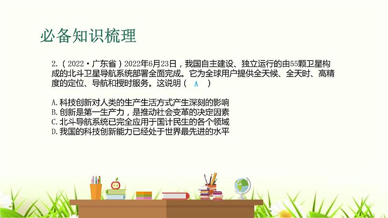 中考道德与法治复习第十七课时坚持创新驱动建设创新强国课件第8页