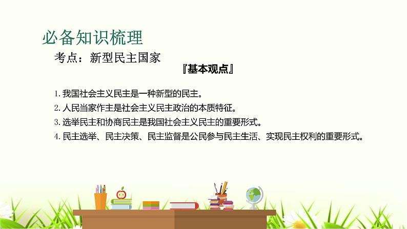 中考道德与法治复习第十八课时发展新型民主建设法治国家课件第3页