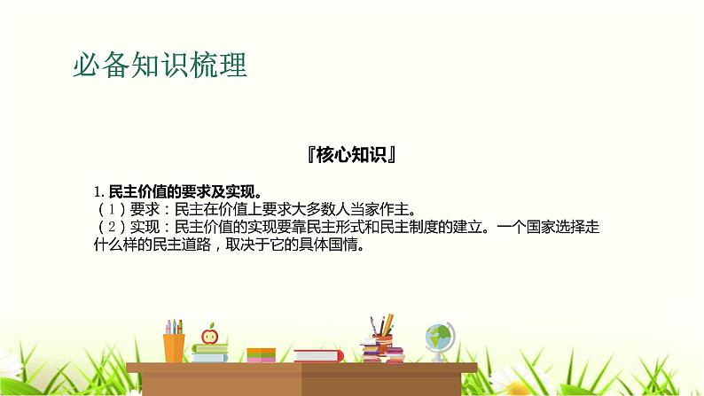 中考道德与法治复习第十八课时发展新型民主建设法治国家课件第4页