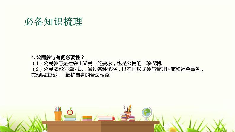 中考道德与法治复习第十八课时发展新型民主建设法治国家课件第7页