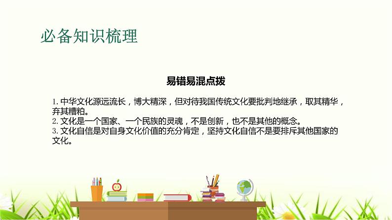 中考道德与法治复习第十九课时守望精神家园促进文明交流课件第6页