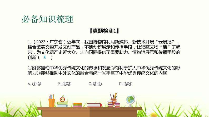 中考道德与法治复习第十九课时守望精神家园促进文明交流课件第7页