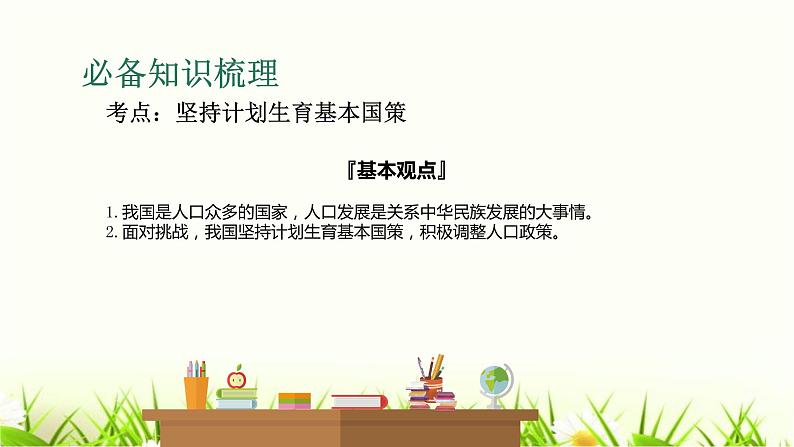 中考道德与法治复习第二十课时坚持绿色发展建设美丽中国课件第3页