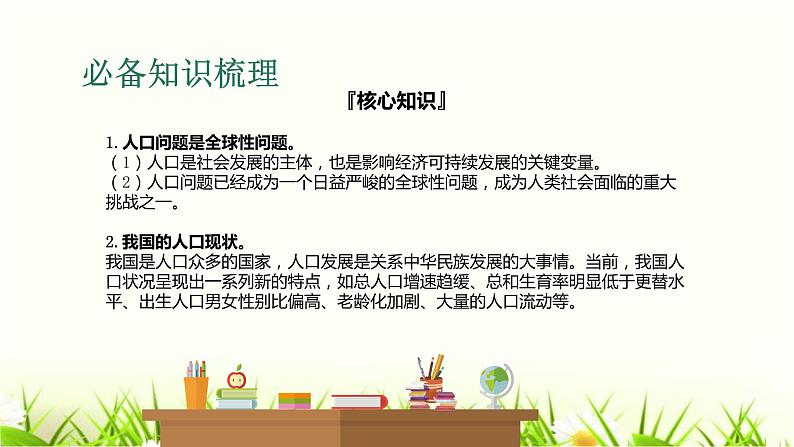 中考道德与法治复习第二十课时坚持绿色发展建设美丽中国课件第4页