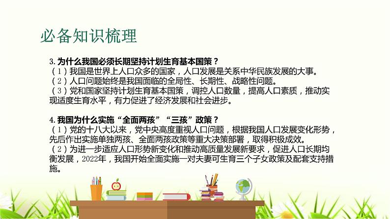 中考道德与法治复习第二十课时坚持绿色发展建设美丽中国课件第5页