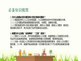 中考道德与法治复习第二十课时坚持绿色发展建设美丽中国课件