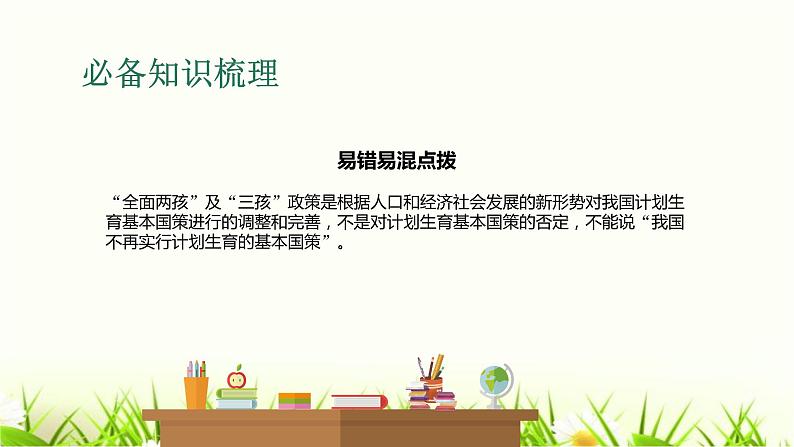 中考道德与法治复习第二十课时坚持绿色发展建设美丽中国课件第6页