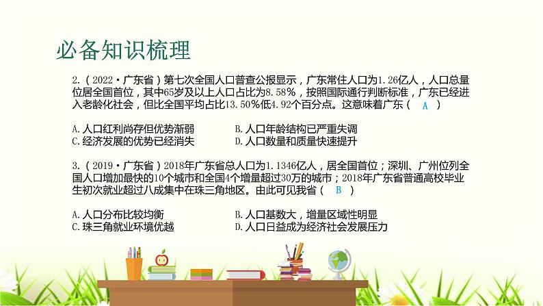 中考道德与法治复习第二十课时坚持绿色发展建设美丽中国课件第8页