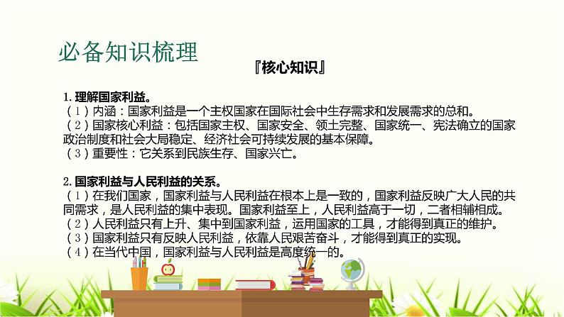 中考道德与法治复习第二十一课时维护民族团结捍卫国家利益课件第4页