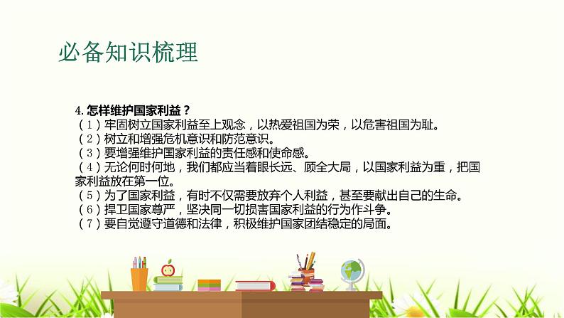 中考道德与法治复习第二十一课时维护民族团结捍卫国家利益课件第6页