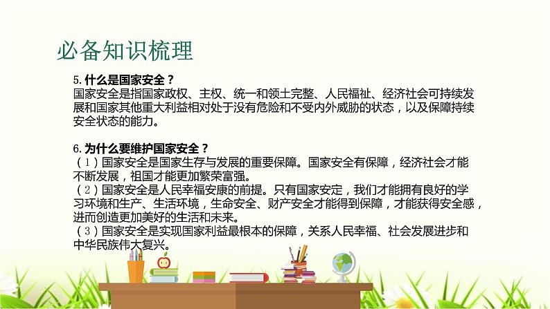 中考道德与法治复习第二十一课时维护民族团结捍卫国家利益课件第7页