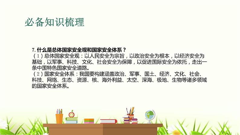 中考道德与法治复习第二十一课时维护民族团结捍卫国家利益课件第8页