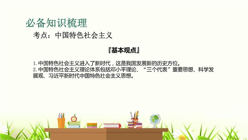 中考道德与法治复习第二十二课时实现民族复兴赓续百年梦想课件03