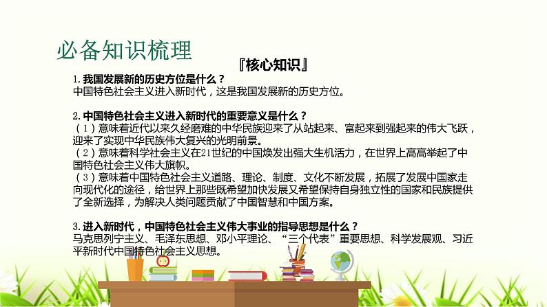 中考道德与法治复习第二十二课时实现民族复兴赓续百年梦想课件04