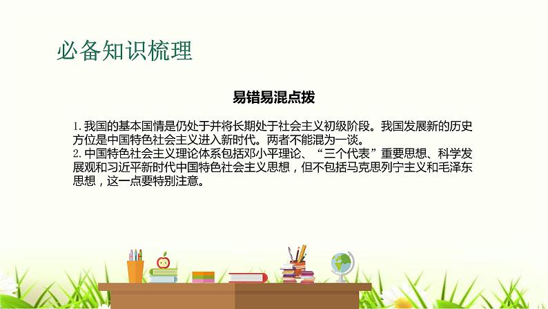 中考道德与法治复习第二十二课时实现民族复兴赓续百年梦想课件05