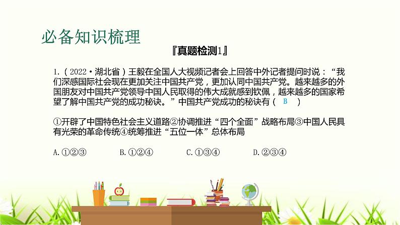 中考道德与法治复习第二十二课时实现民族复兴赓续百年梦想课件06