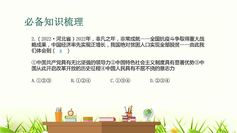 中考道德与法治复习第二十二课时实现民族复兴赓续百年梦想课件07