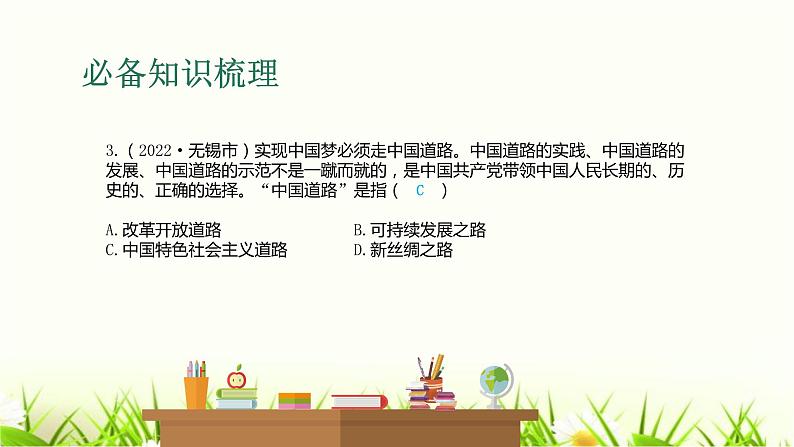 中考道德与法治复习第二十二课时实现民族复兴赓续百年梦想课件08