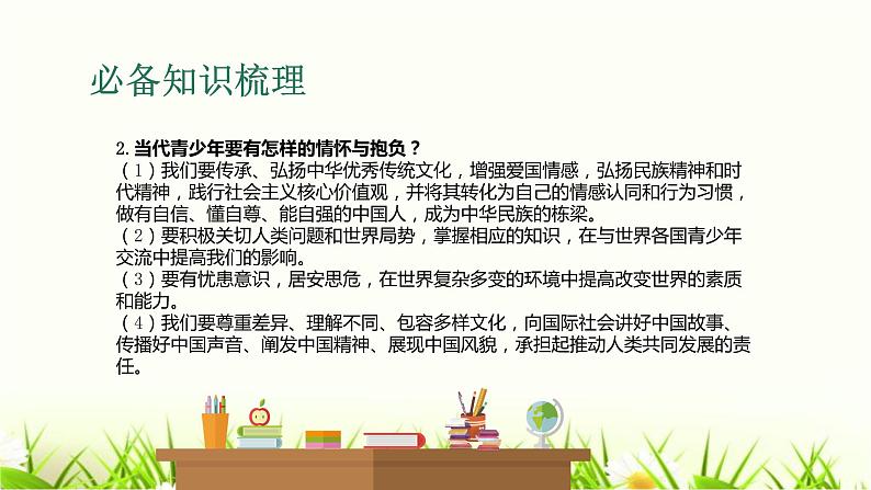 中考道德与法治复习第二十四课时走向未来的少年肩负时代新使命课件第5页