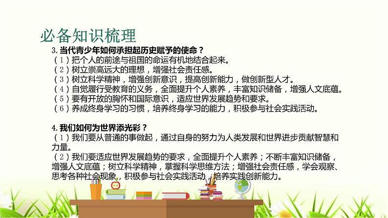 中考道德与法治复习第二十四课时走向未来的少年肩负时代新使命课件第6页