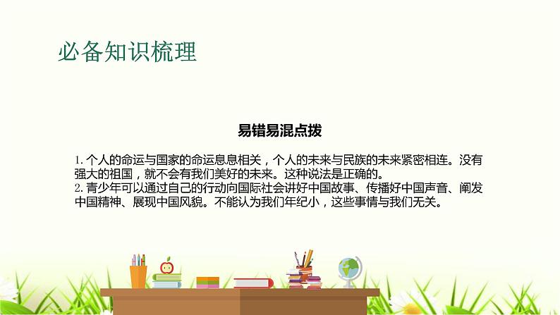 中考道德与法治复习第二十四课时走向未来的少年肩负时代新使命课件第7页