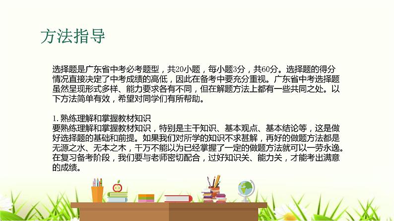 中考道德与法治复习第二十五课时选择题答题方法指导与训练课件第4页