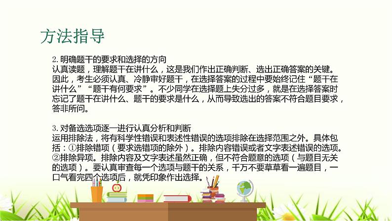 中考道德与法治复习第二十五课时选择题答题方法指导与训练课件第5页