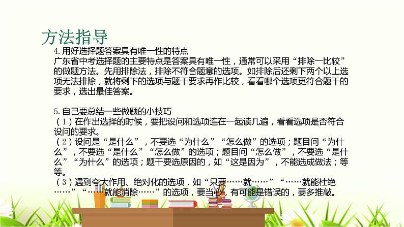 中考道德与法治复习第二十五课时选择题答题方法指导与训练课件第6页