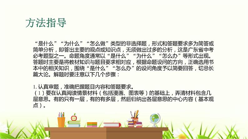 中考道德与法治复习第二十六课时非选择题答题方法指导与训练课件03