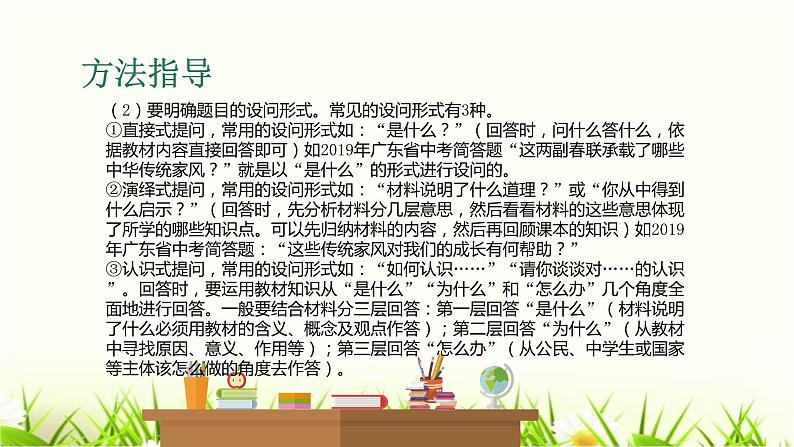 中考道德与法治复习第二十六课时非选择题答题方法指导与训练课件04