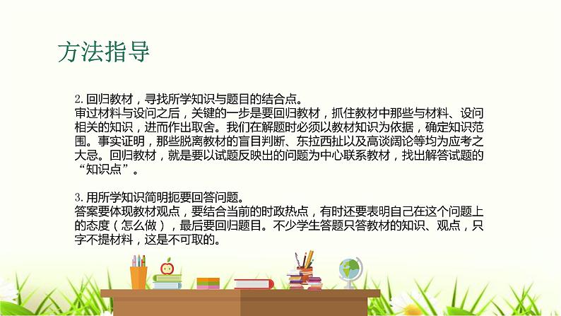 中考道德与法治复习第二十六课时非选择题答题方法指导与训练课件05