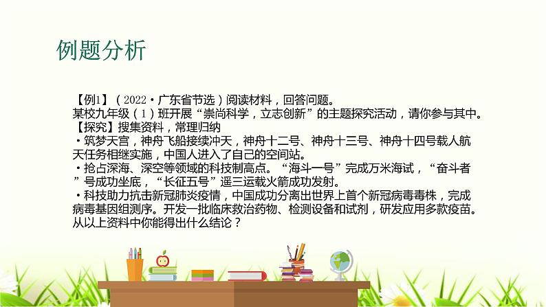 中考道德与法治复习第二十六课时非选择题答题方法指导与训练课件06