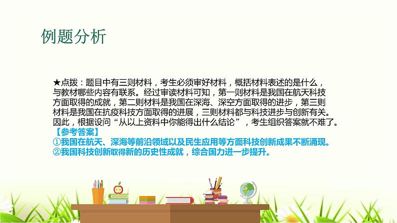 中考道德与法治复习第二十六课时非选择题答题方法指导与训练课件07