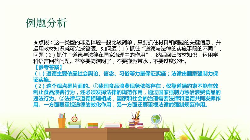 中考道德与法治复习第二十六课时非选择题答题方法指导与训练课件08