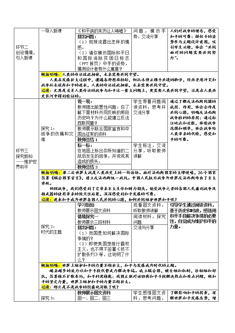 《推动和平与发展》示范课教学设计【人教部编版道德与法治九年级下册】第2页