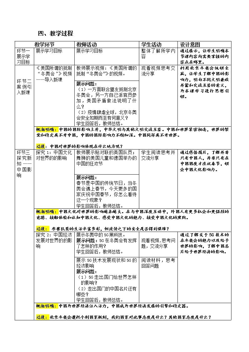 《与世界深度互动》示范课教学设计【人教部编版道德与法治九年级下册】02
