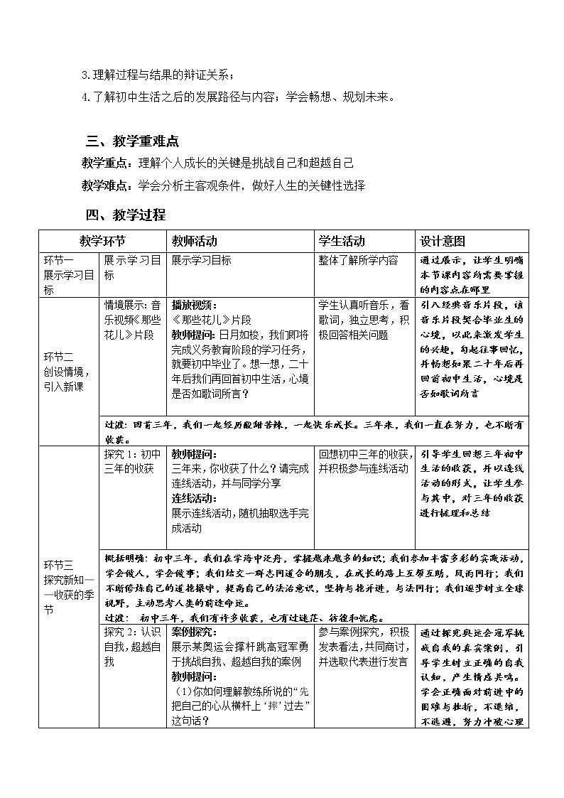 《回望成长》示范课教学设计【人教部编版道德与法治九年级下册】第2页