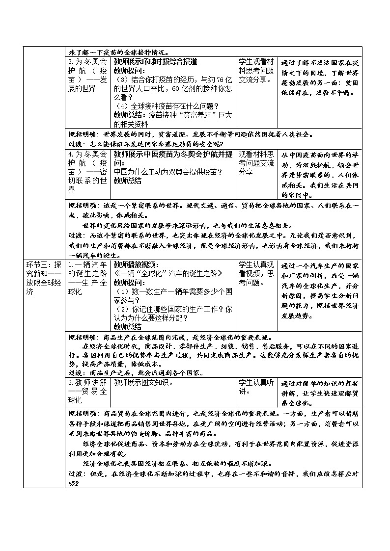 《开放互动的世界》示范课教学设计【人教部编版道德与法治九年级下册】03